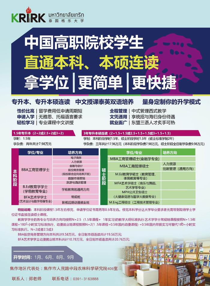 泰國(guó)格樂(lè)大學(xué)-高職學(xué)生本碩連讀項(xiàng)目