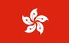 中國(guó)香港