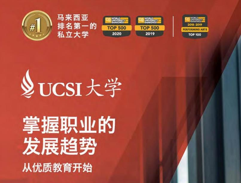 音樂專業(yè)世界前五十馬來西亞UCSI大學