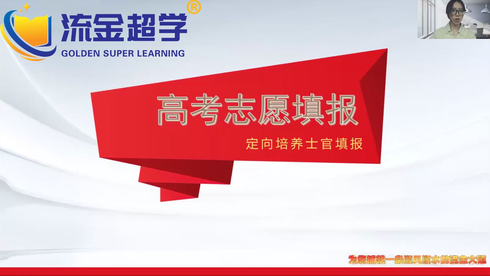 流金超學(xué)-晁老師定向培養(yǎng)士官生填報解析