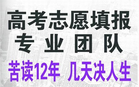 高考志愿填報