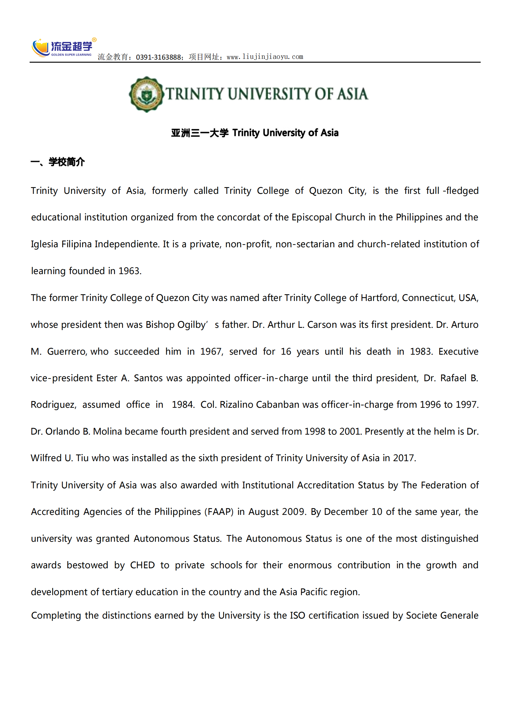 菲律賓碩博留學(xué)亞洲圣三一大學(xué)簡介_00.png