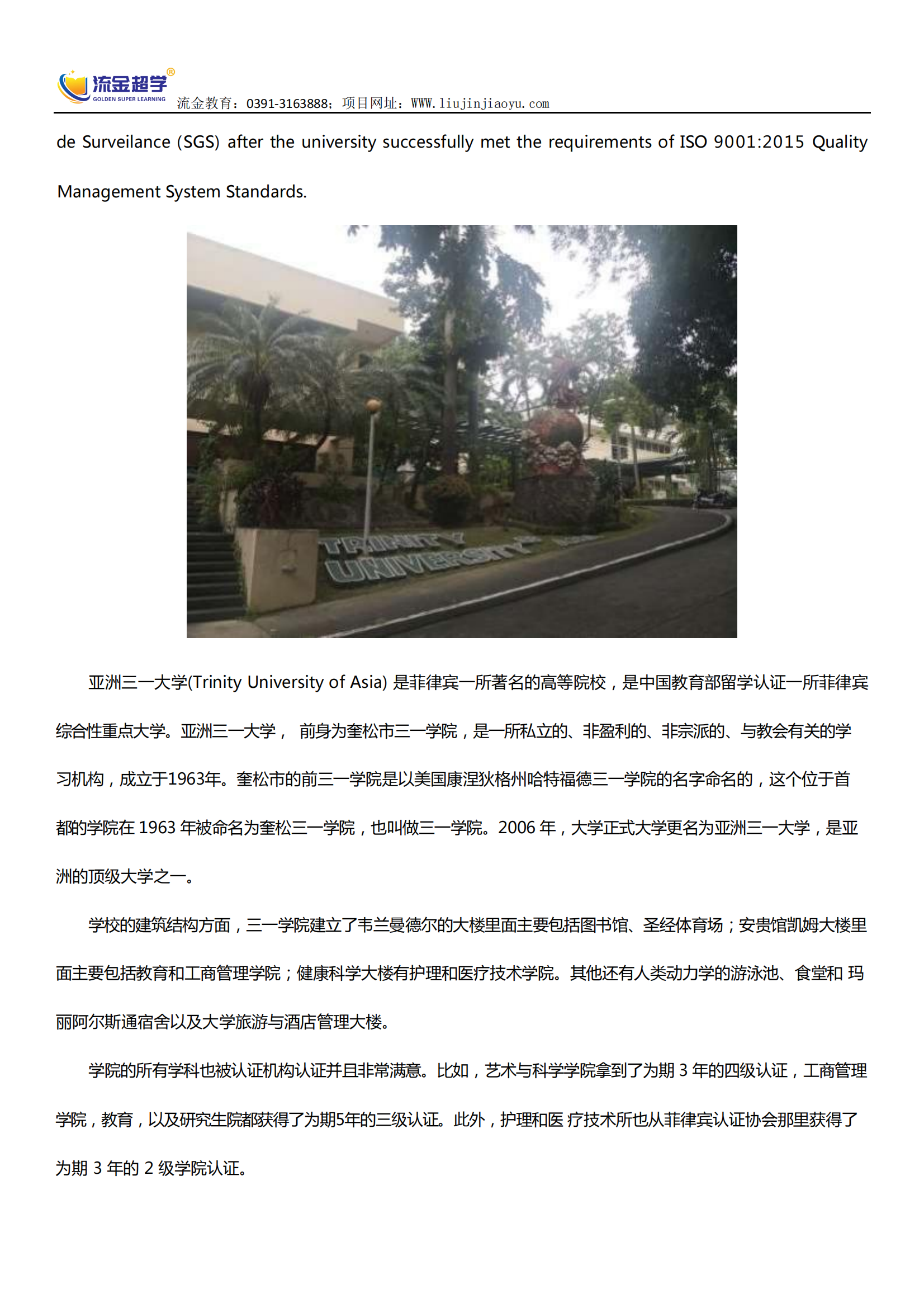 菲律賓碩博留學(xué)亞洲圣三一大學(xué)簡介_01.png