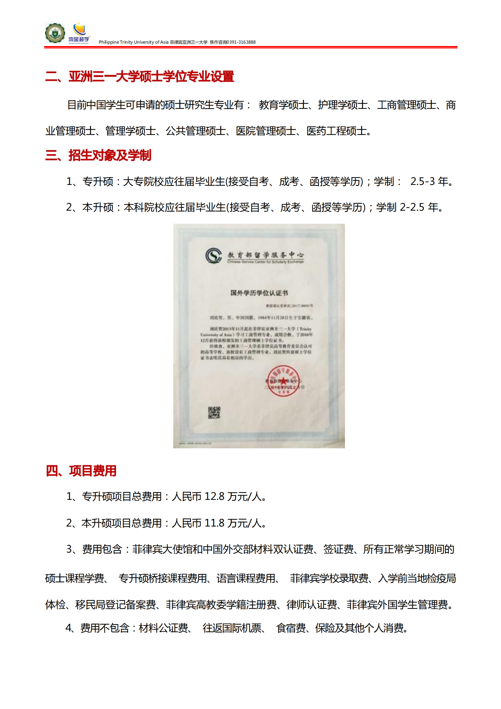 碩士招生簡(jiǎn)章-菲律賓亞洲三一大學(xué)1_01.png