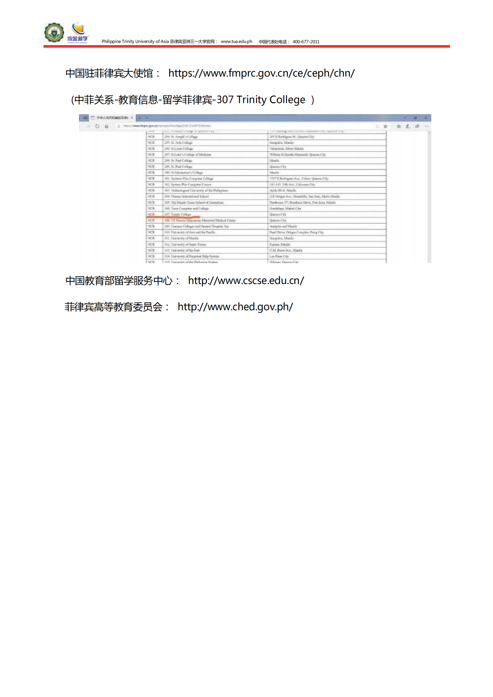 碩士招生簡(jiǎn)章-菲律賓亞洲三一大學(xué)1_03.png