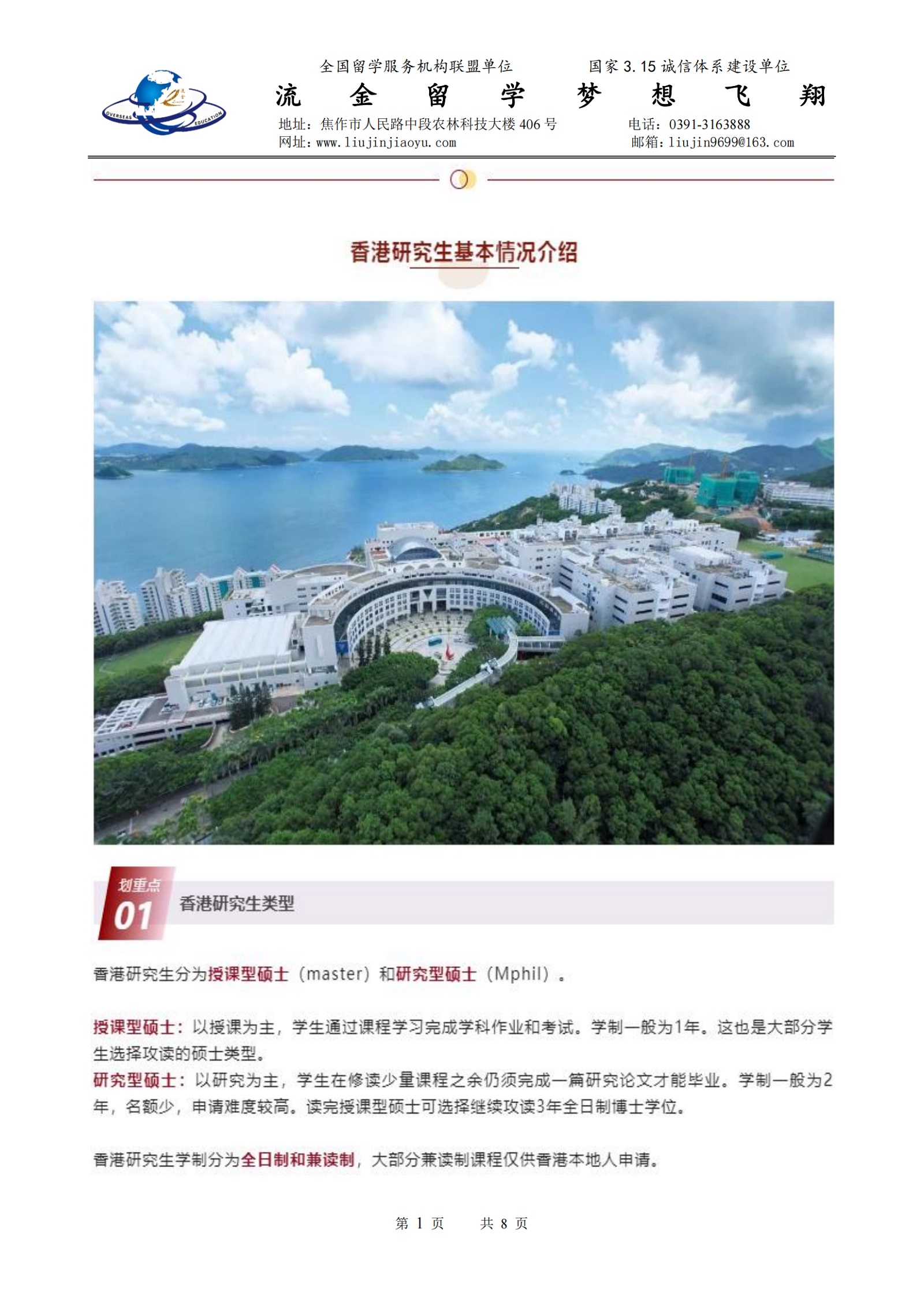 高端香港讀研_00.jpg