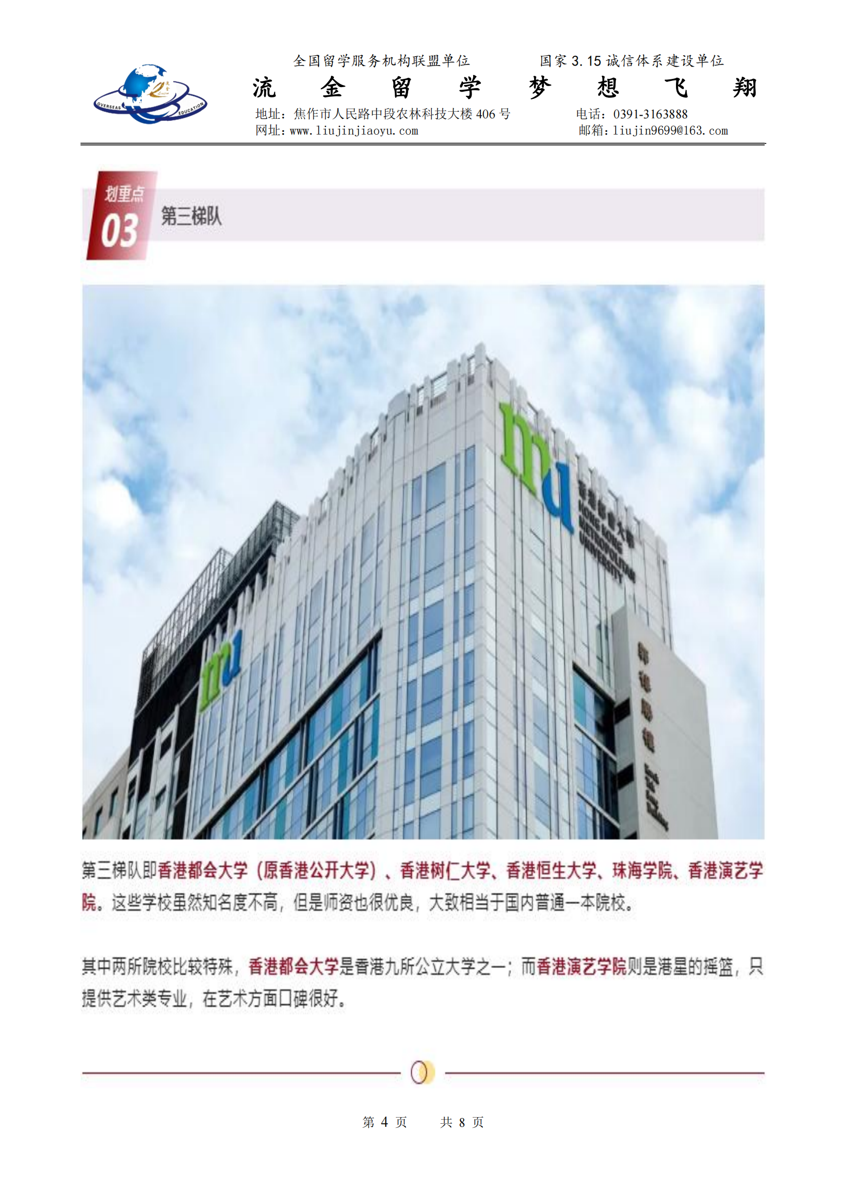 高端香港讀研_03.png