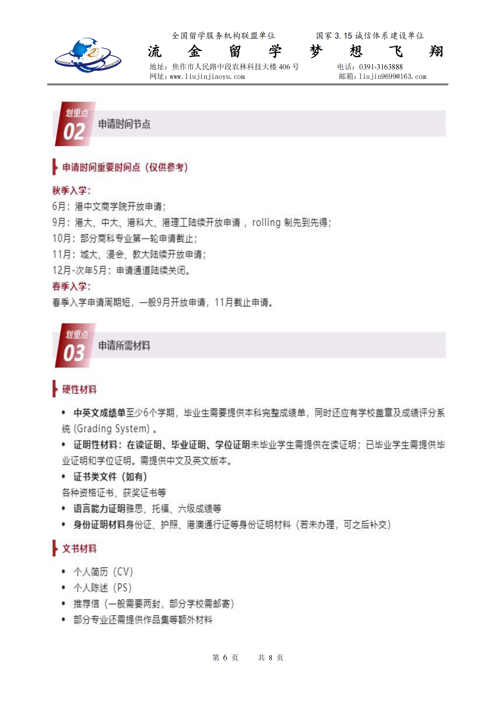 高端香港讀研_05.png
