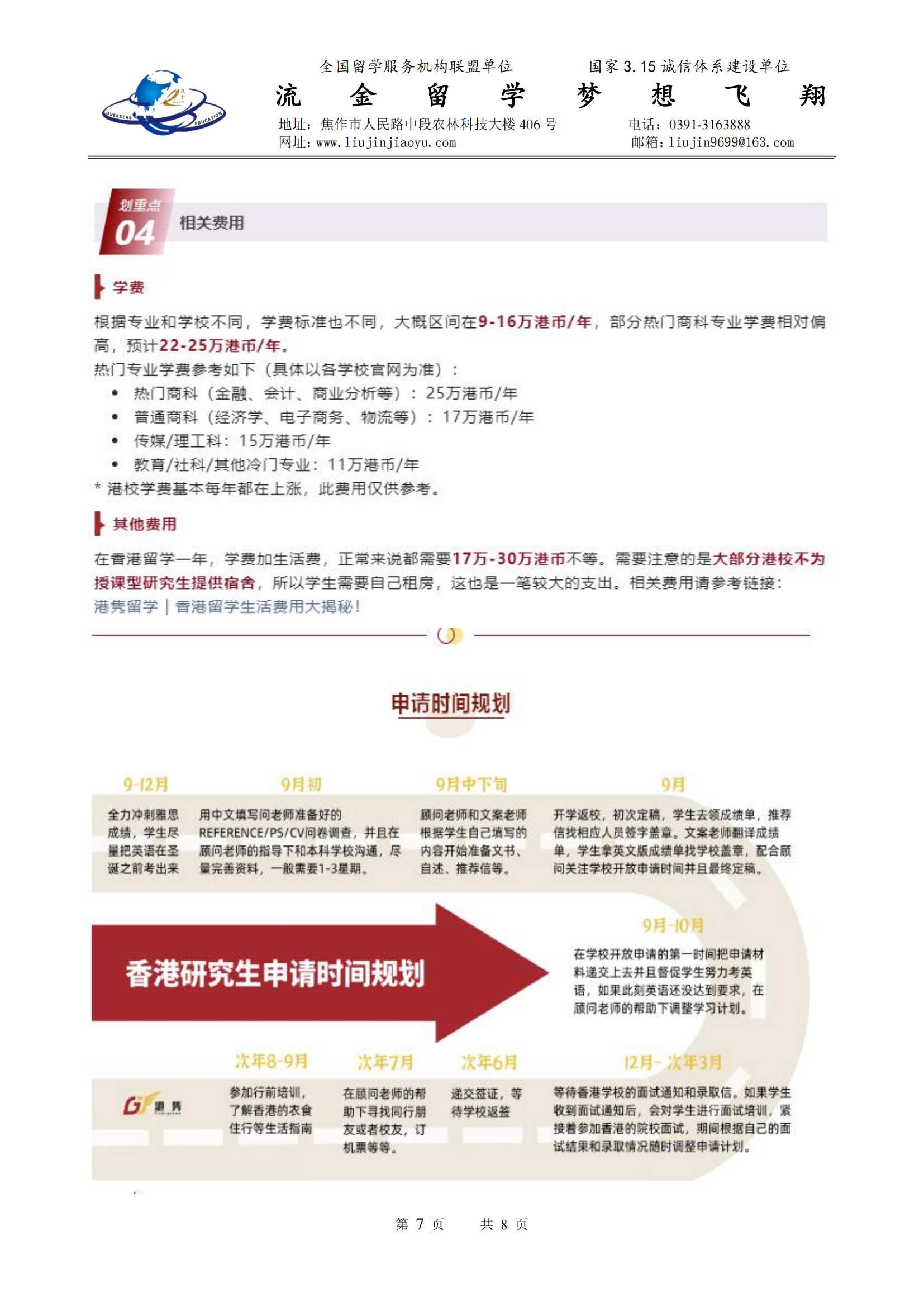 高端香港讀研_06.png