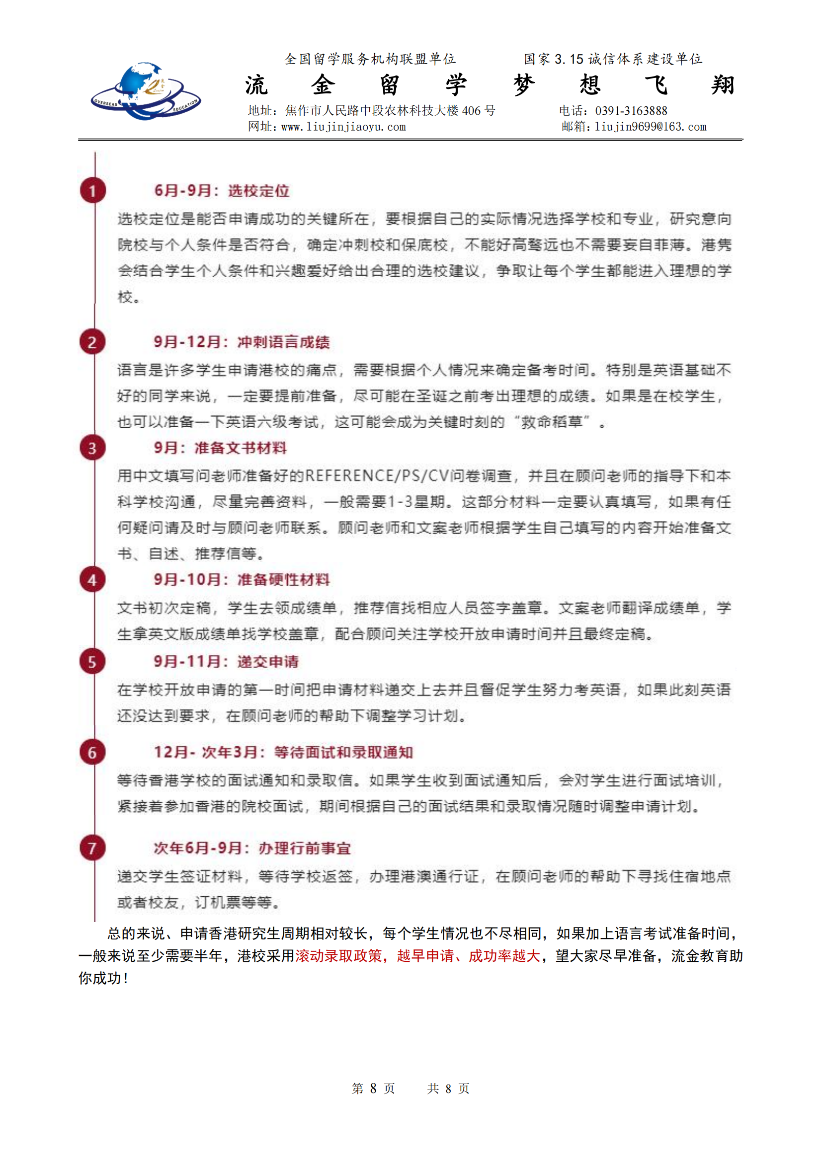 高端香港讀研_07.png