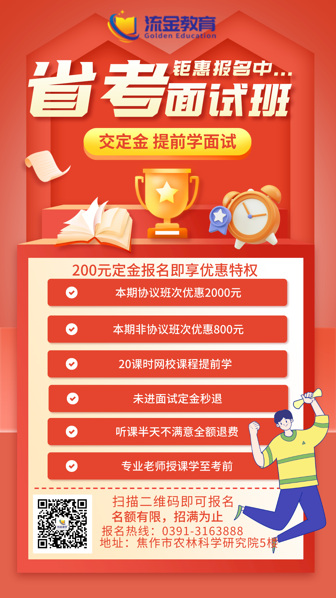 手繪風(fēng)考研培訓(xùn)班手機海報.png