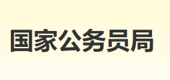 2023國(guó)考分?jǐn)?shù)線公布