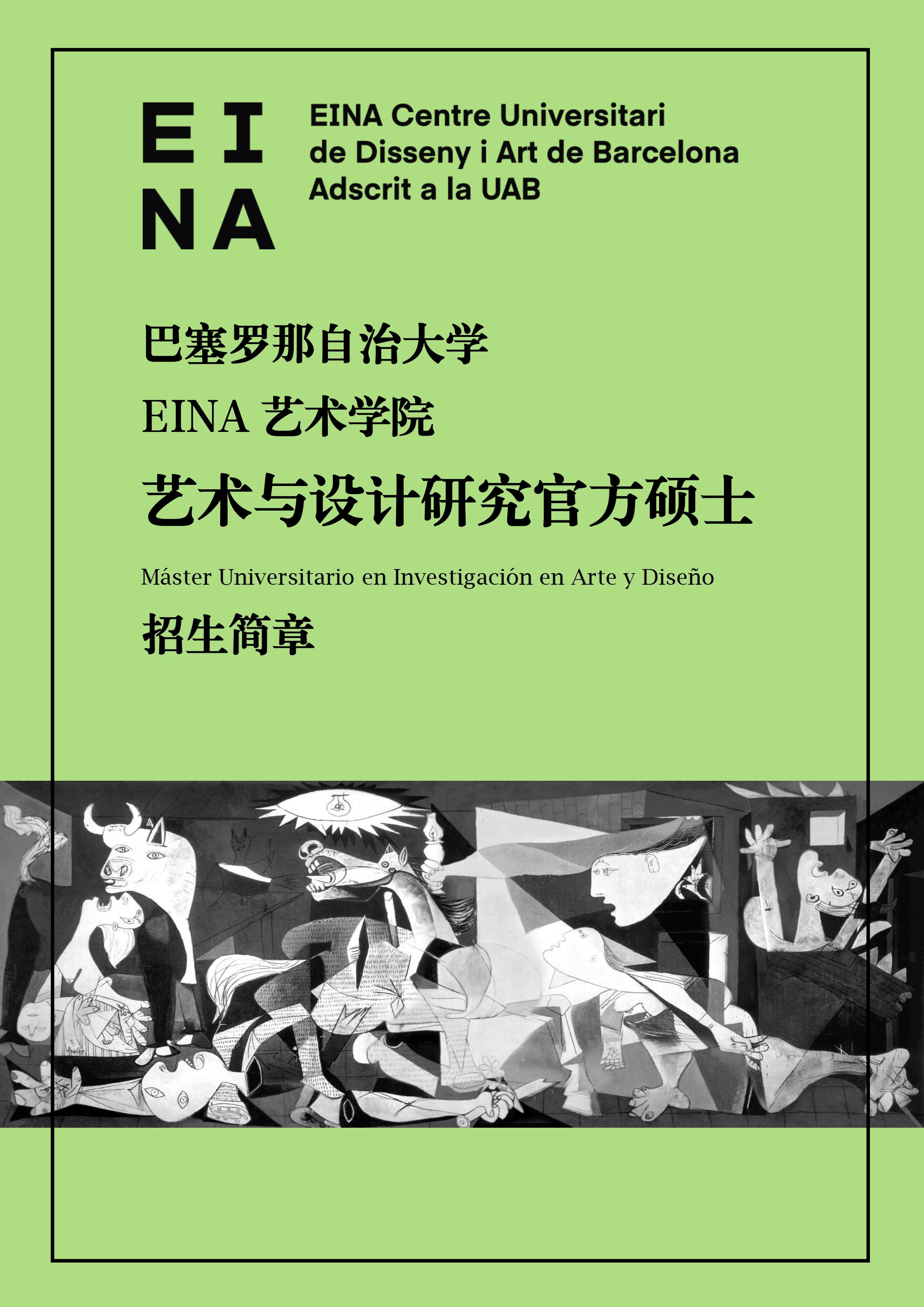 巴塞羅那自治大學(xué)藝術(shù)與設(shè)計研究官方碩士項目(9)_1.jpg