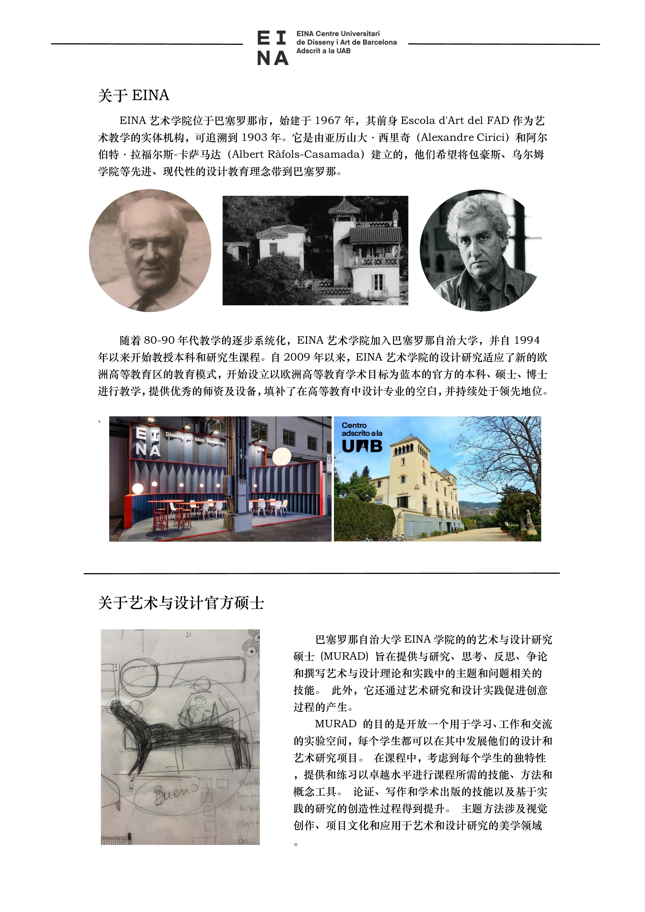 巴塞羅那自治大學(xué)藝術(shù)與設(shè)計研究官方碩士項目(9)_3.jpg