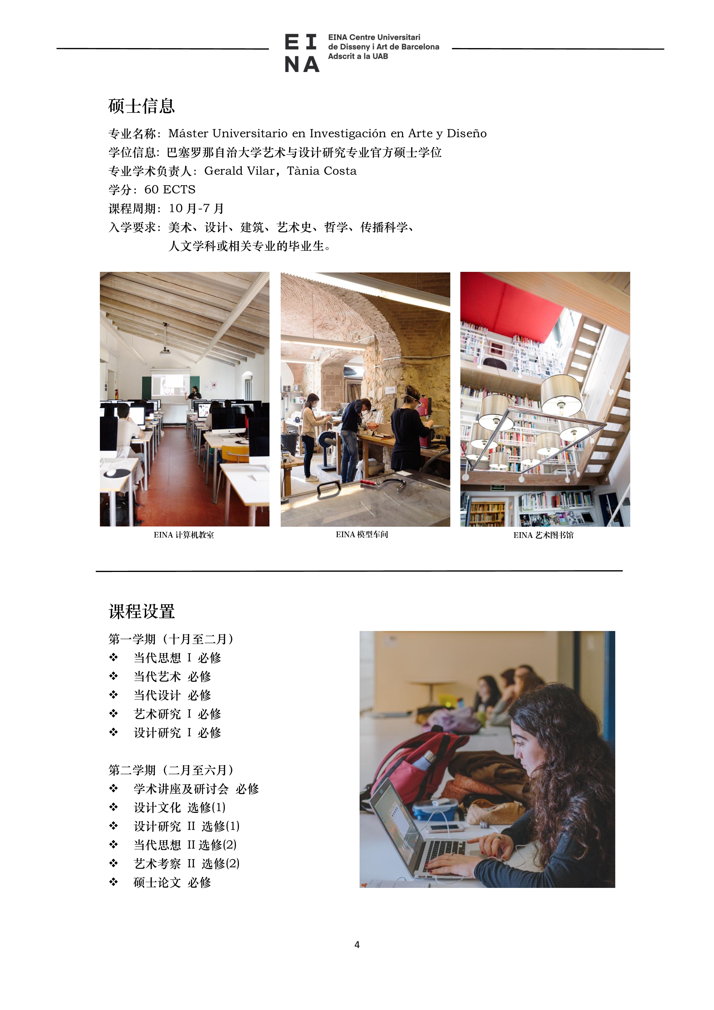 巴塞羅那自治大學(xué)藝術(shù)與設(shè)計研究官方碩士項目(9)_4.jpg