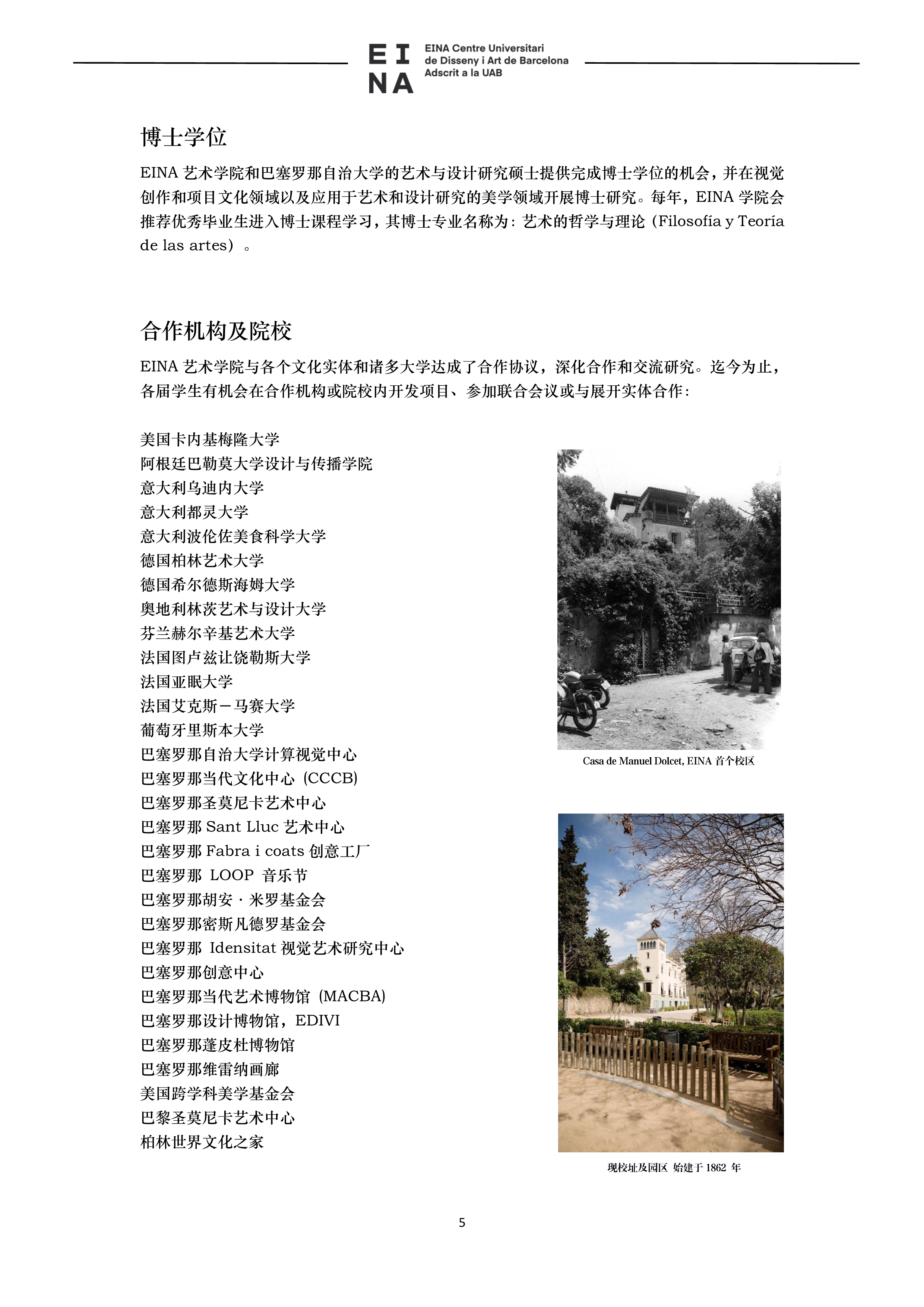 巴塞羅那自治大學(xué)藝術(shù)與設(shè)計研究官方碩士項目(9)_5.jpg