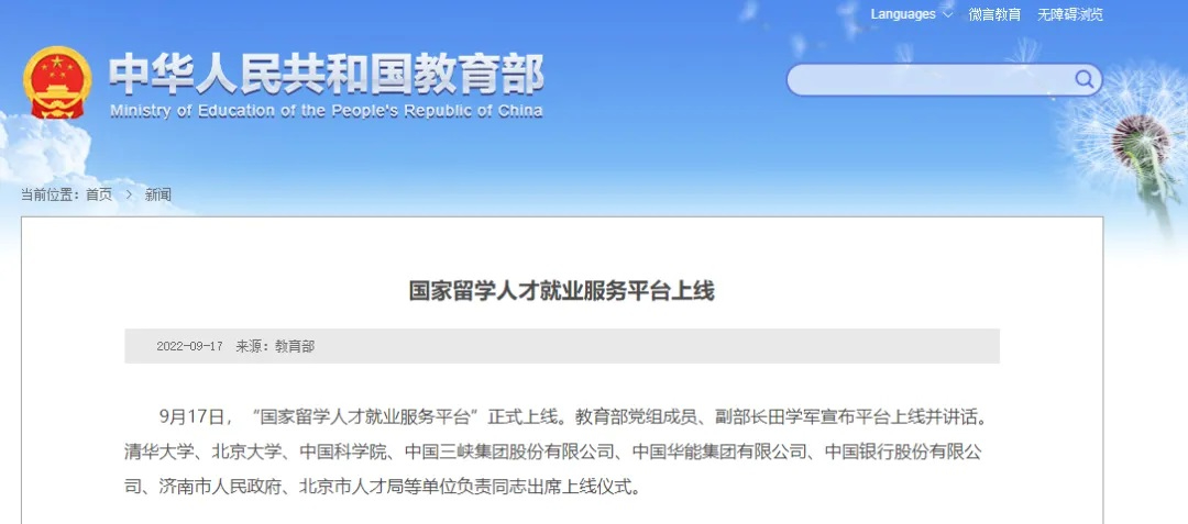 教育部留服中心強(qiáng)調(diào)進(jìn)一步支持、擴(kuò)大留學(xué)面！國(guó)家到底有多愛(ài)留學(xué)生？