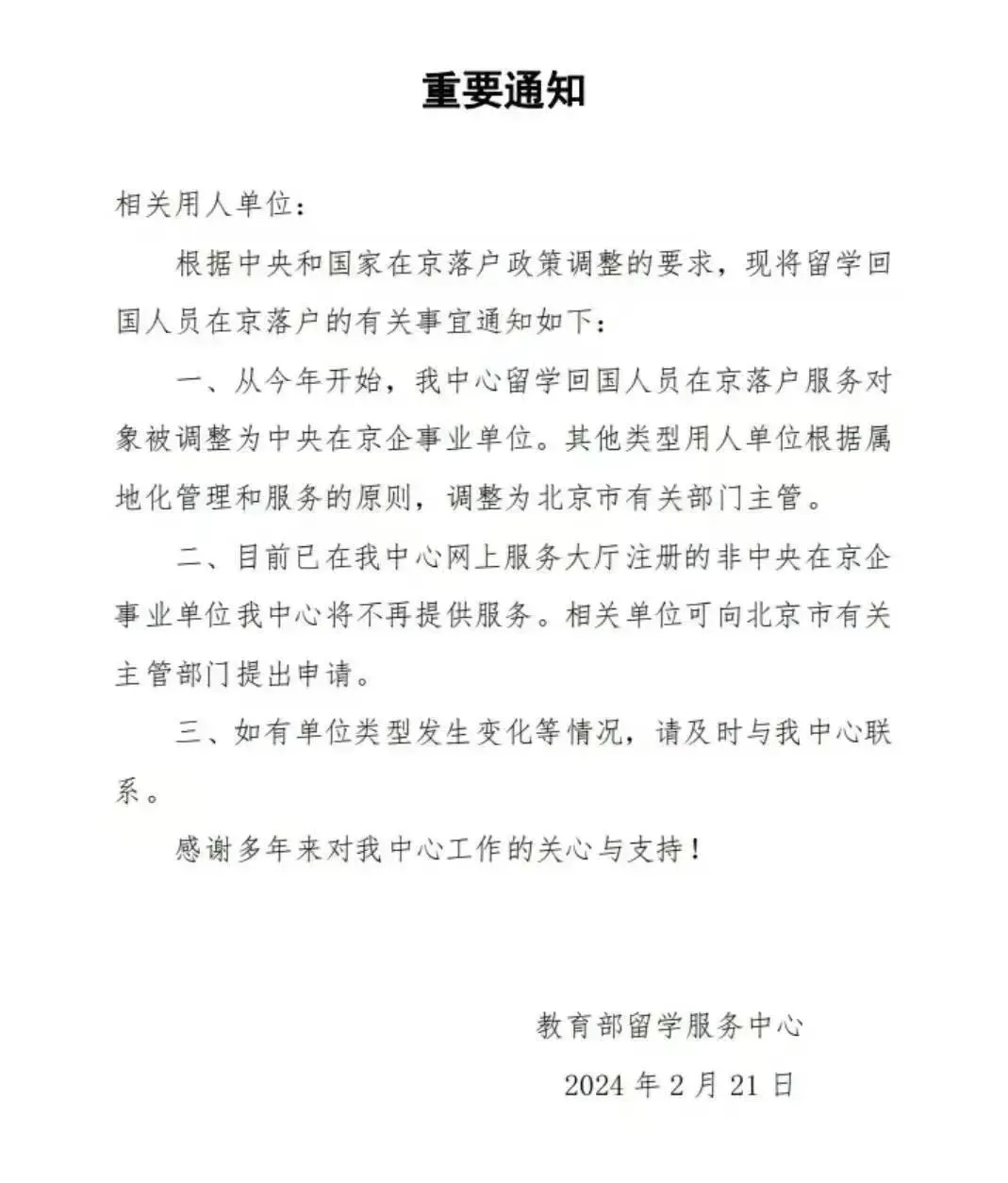 重磅！2024留學生落戶北京有大變化！落戶上海新增15所認可大學！